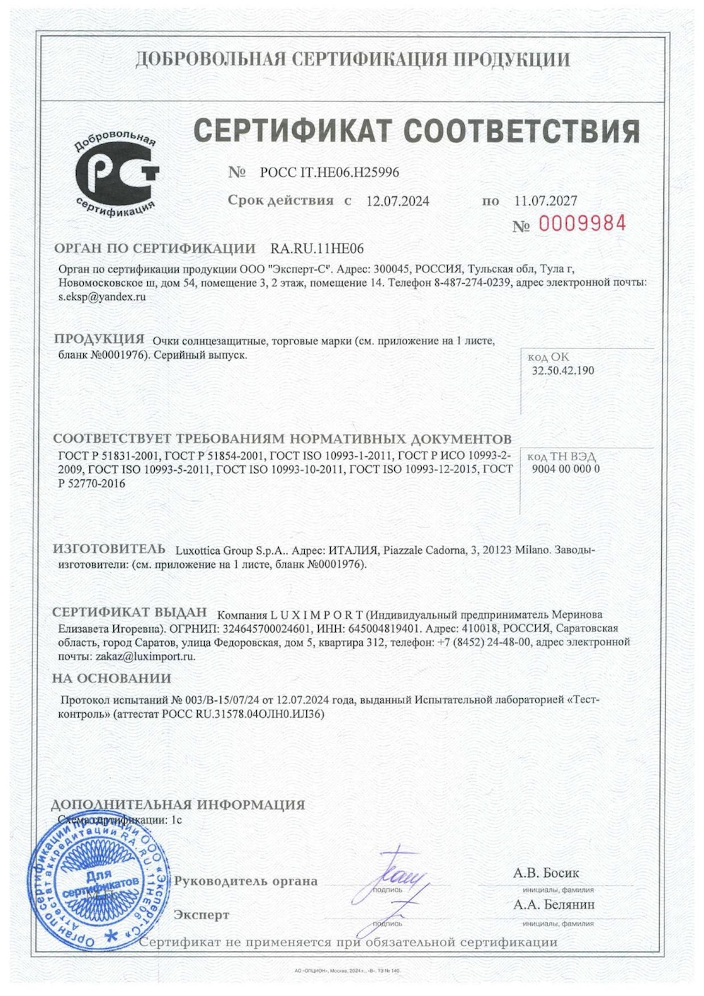 Документ 2 — Люксоттика.