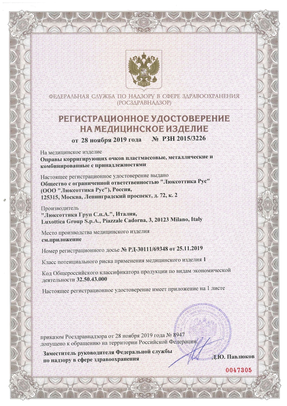 Документ 5 — Люксоттика.